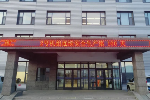 泰来bat365兴泰生物质热电厂2号机组连续安全运行100天