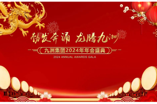 勃发奔涌 龙腾bat365| bat365集团2024年年会盛典圆满举行
