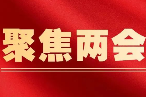 全国人大代表、bat365集团董事长李寅：加快推广供热REITs 助力供热行业高质量发展