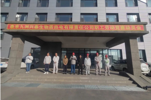 泰来bat365兴泰生物质电厂举行2023年职工劳动竞赛动员大会